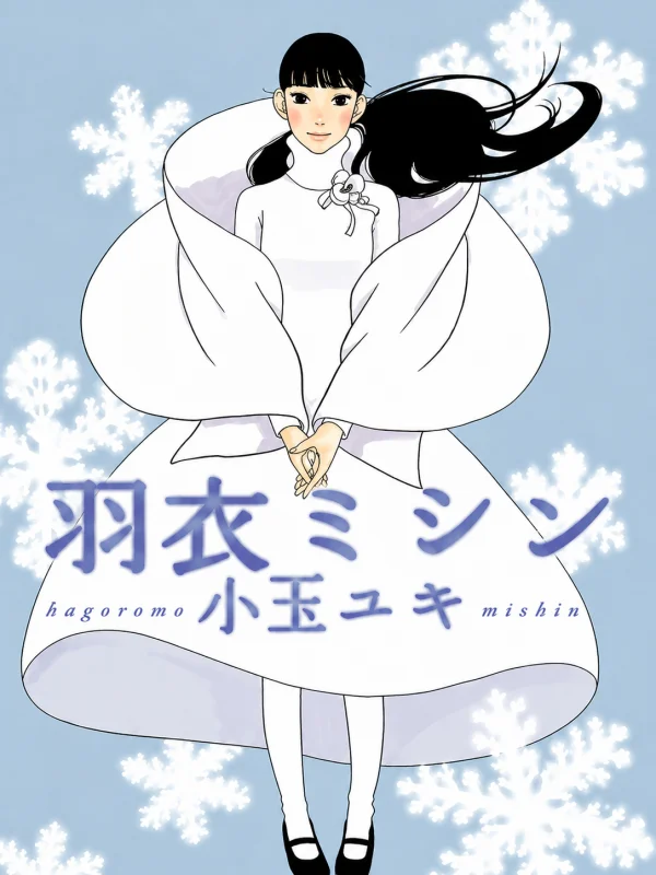 Hagoromo Mishin kapak görseli