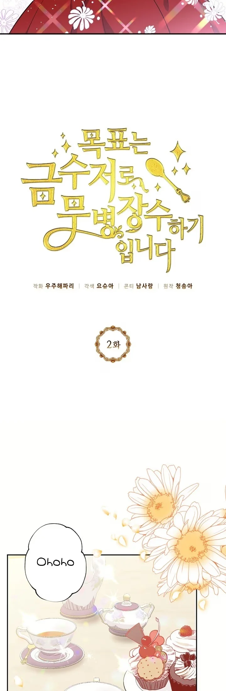 My Goal Is to Live a Long, Healthy Life as a Golden Spoon - Bölüm 2 - Sayfa 7