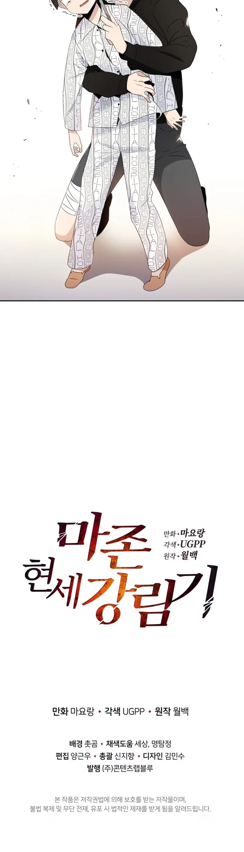 The Descent of the Demonic Master - Bölüm 2 - Sayfa 40
