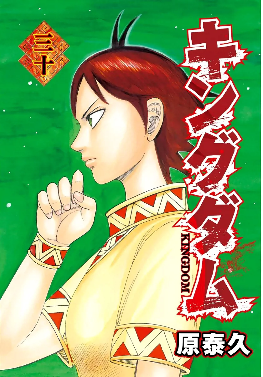 Kingdom - Bölüm 317 - Sayfa 4