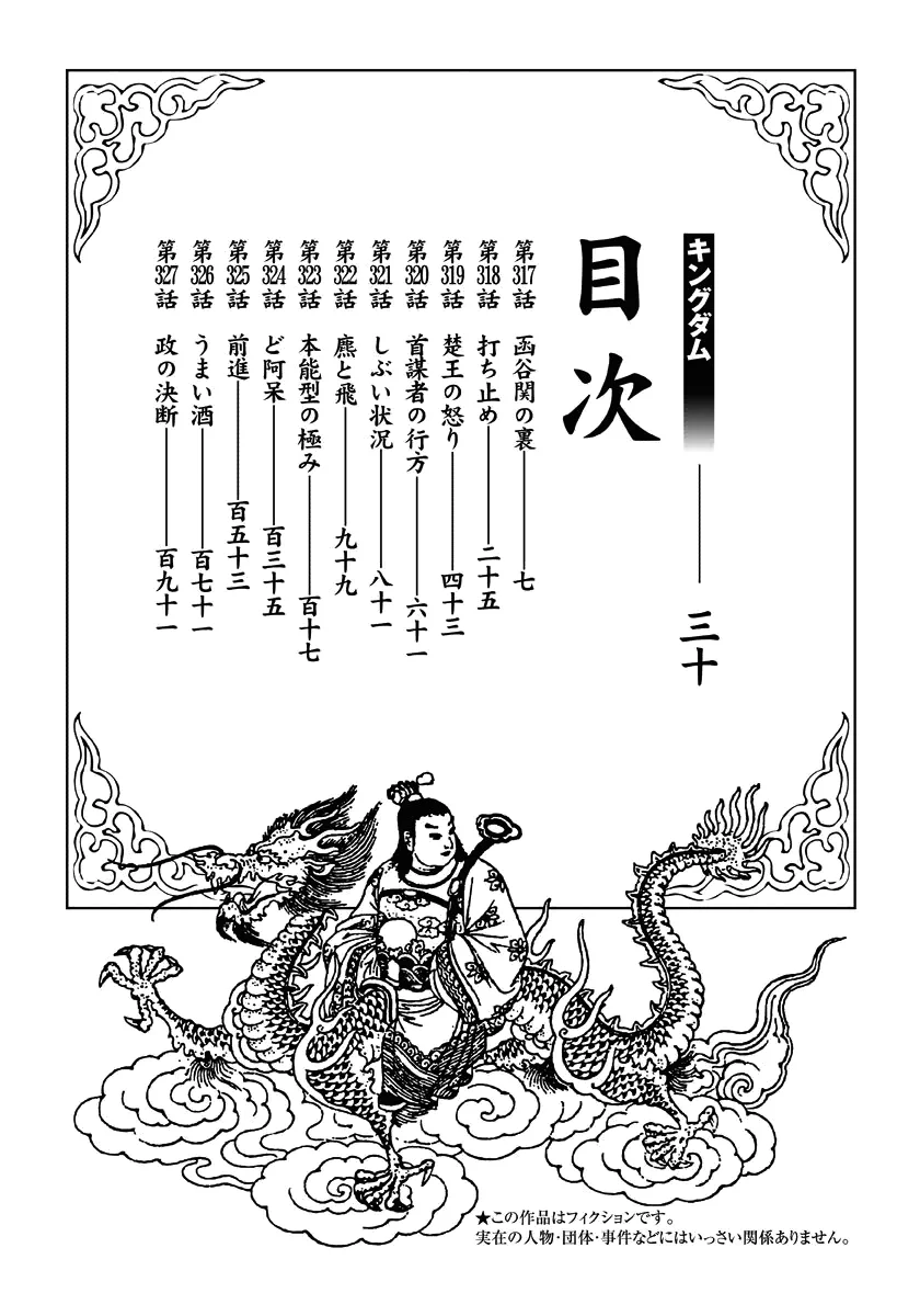 Kingdom - Bölüm 317 - Sayfa 5