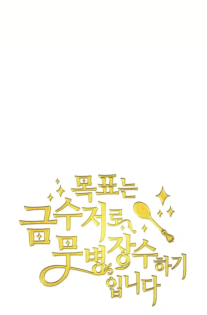 My Goal Is to Live a Long, Healthy Life as a Golden Spoon - Bölüm 4 - Sayfa 29