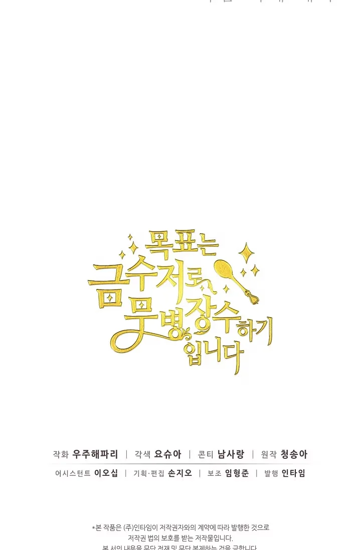 My Goal Is to Live a Long, Healthy Life as a Golden Spoon - Bölüm 4 - Sayfa 63