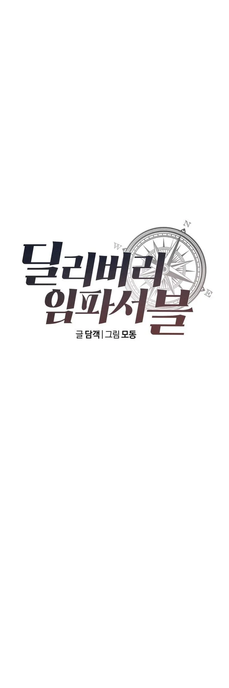 Delivery Impossible - Bölüm 5 - Sayfa 5
