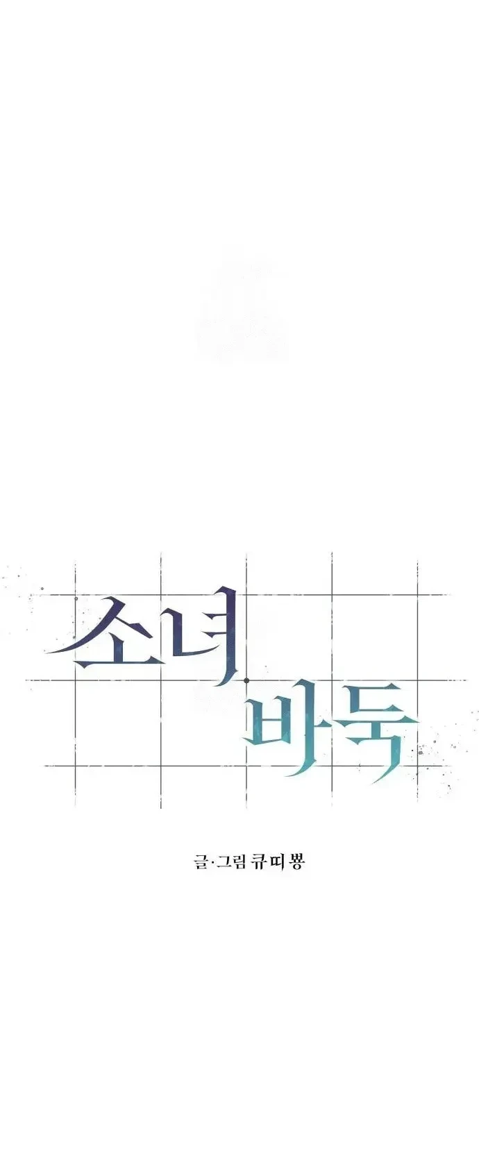 Girl's Baduk - Bölüm 11 - Sayfa 22