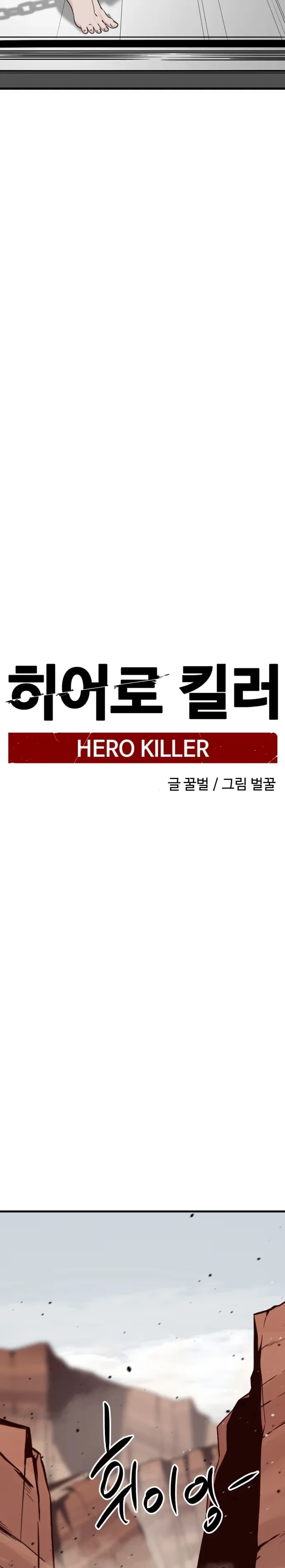 Hero Killer - Bölüm 77 - Sayfa 18