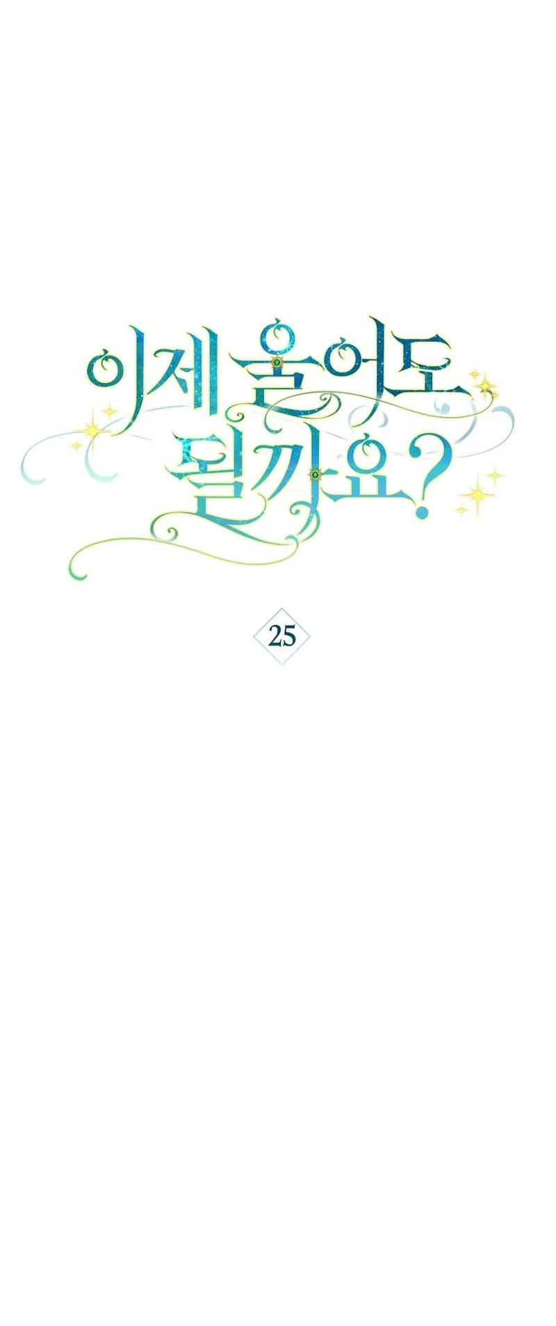 Can I Cry Now? - Bölüm 25 - Sayfa 24