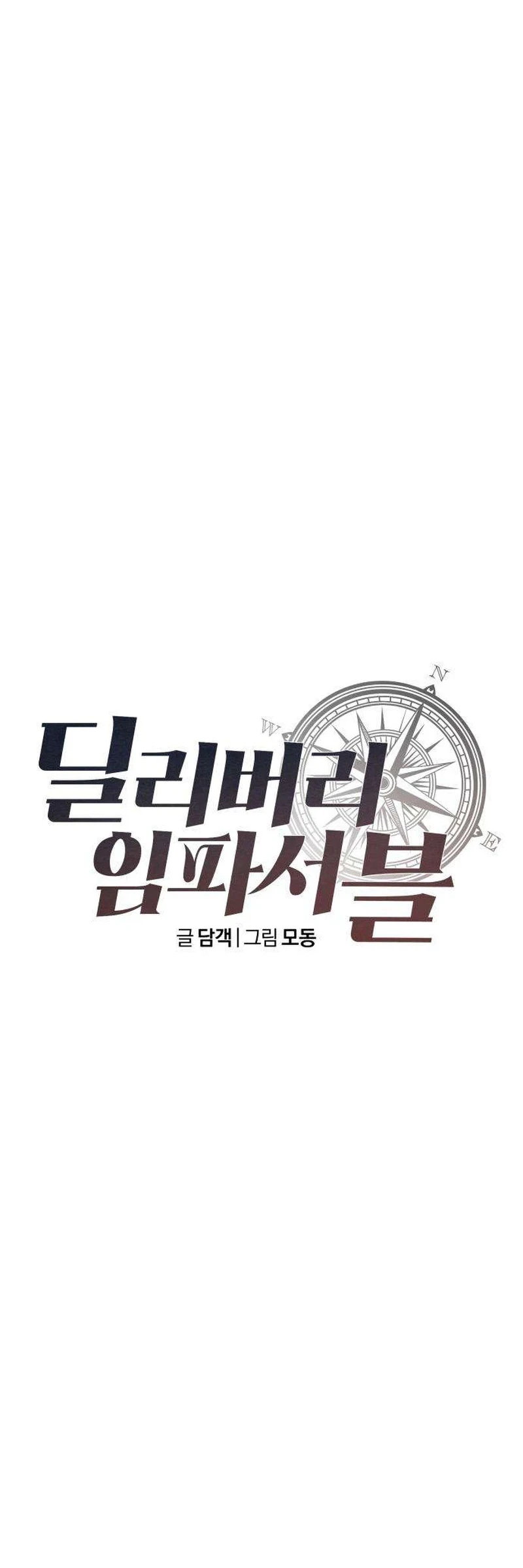 Delivery Impossible - Bölüm 8 - Sayfa 26