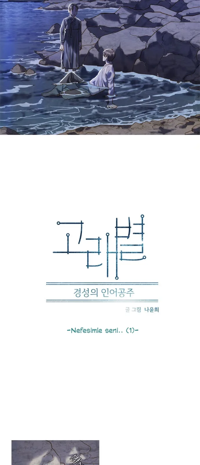 Whale Star: The Gyeongseong Mermaid - Bölüm 3 - Sayfa 4