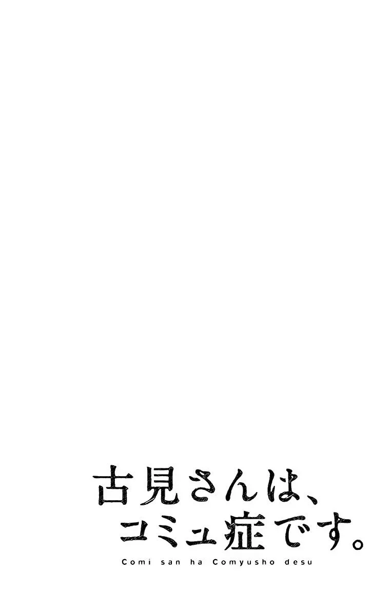 Komi Can't Communicate - Bölüm 26 - Sayfa 20