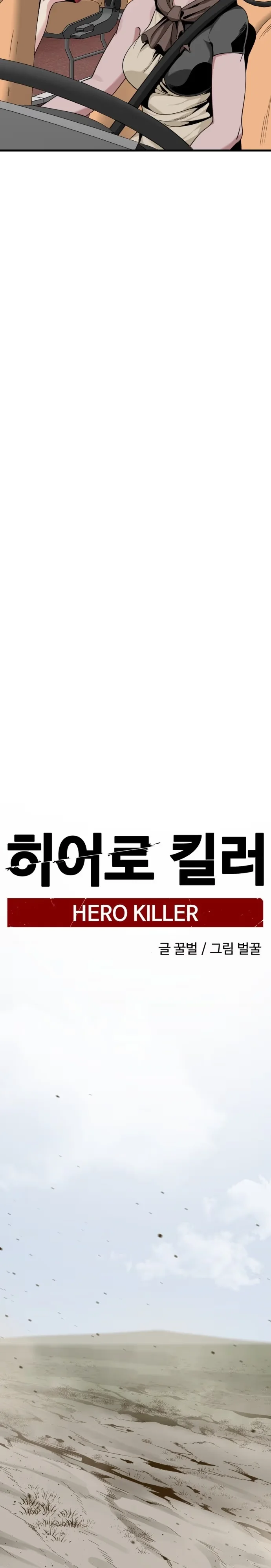 Hero Killer - Bölüm 67 - Sayfa 6