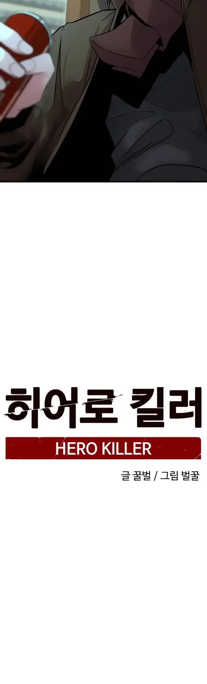 Hero Killer - Bölüm 8 - Sayfa 23