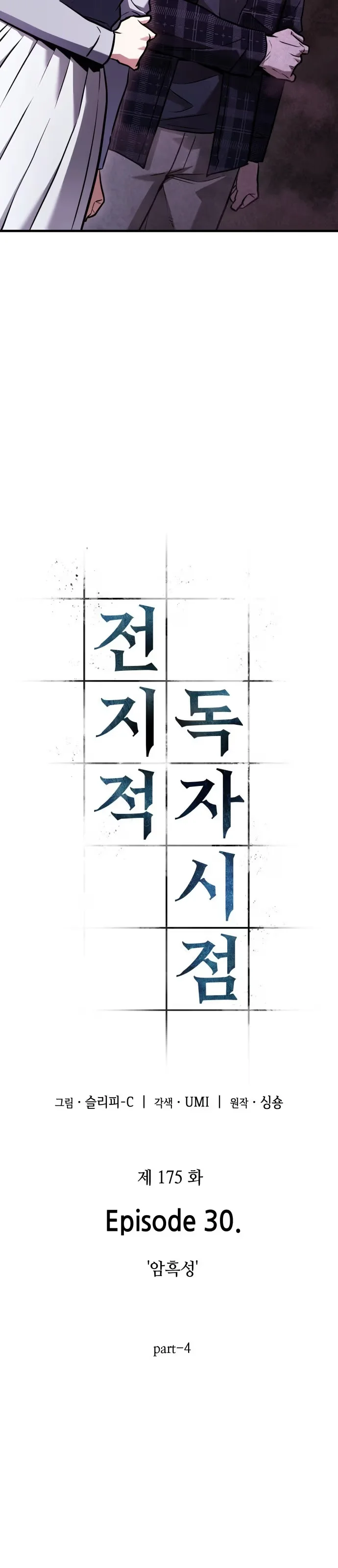 Omniscient Reader's Viewpoint - Bölüm 175 - Sayfa 7