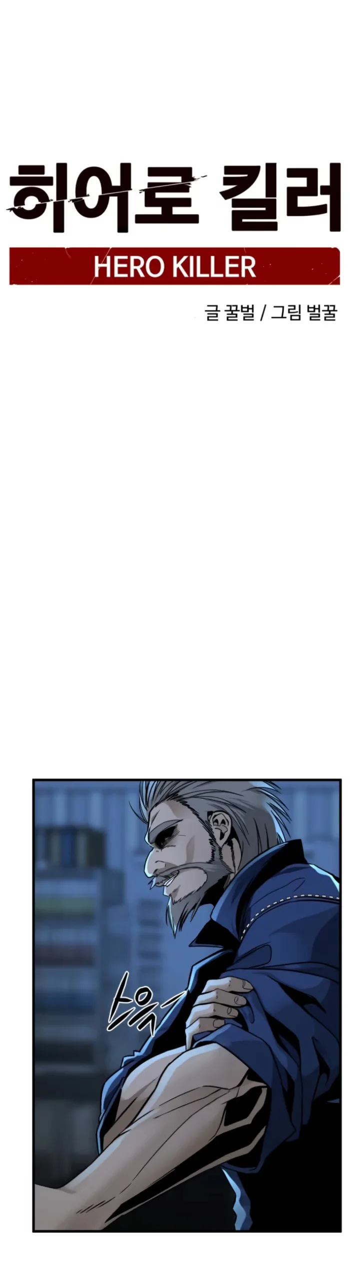 Hero Killer - Bölüm 10 - Sayfa 12