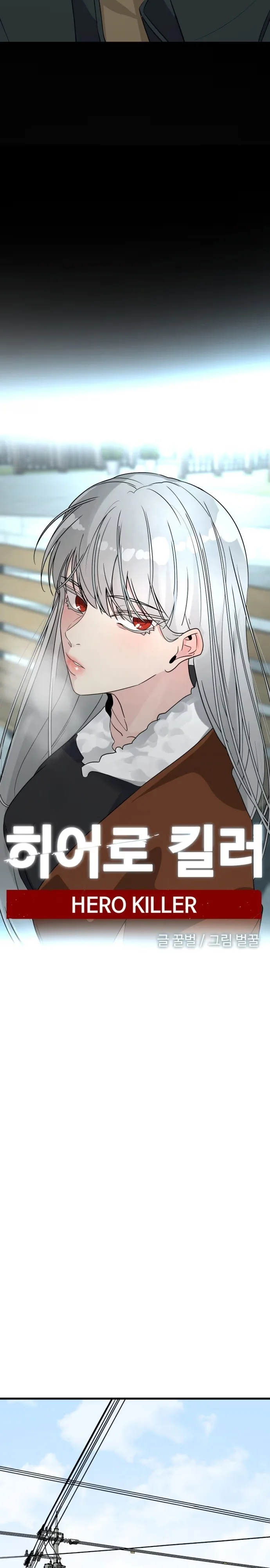 Hero Killer - Bölüm 56 - Sayfa 23