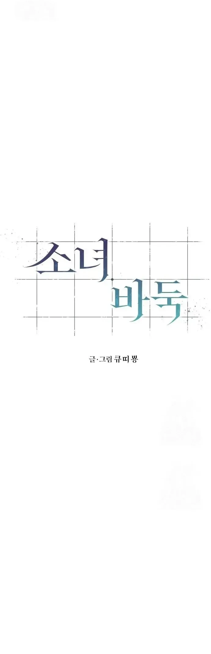 Girl's Baduk - Bölüm 2 - Sayfa 15
