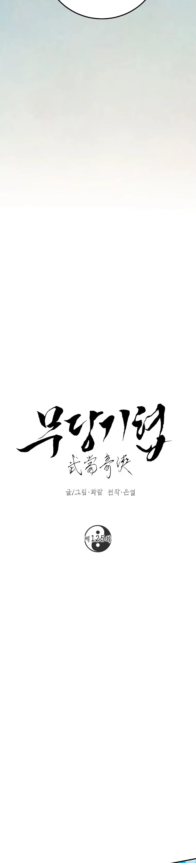 Wandering Warrior of Wudang - Bölüm 125 - Sayfa 11