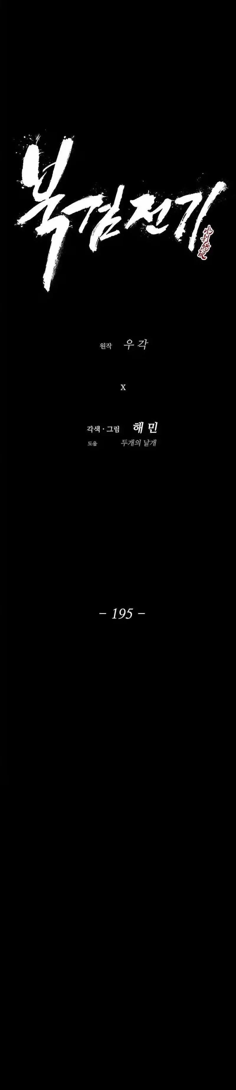 Legend of the Northern Blade - Bölüm 195 - Sayfa 20