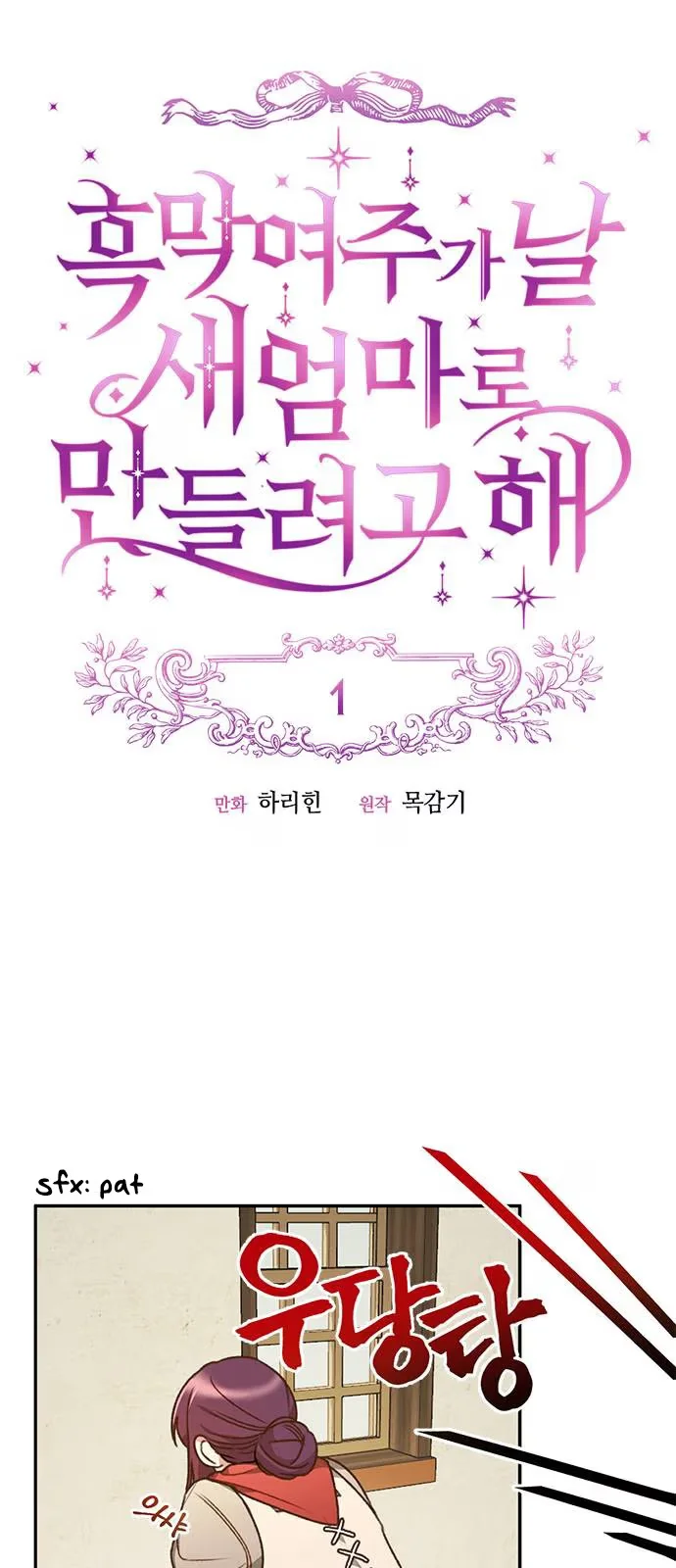 Tricked into Becoming the Heroine's Stepmother - Bölüm 1 - Sayfa 11